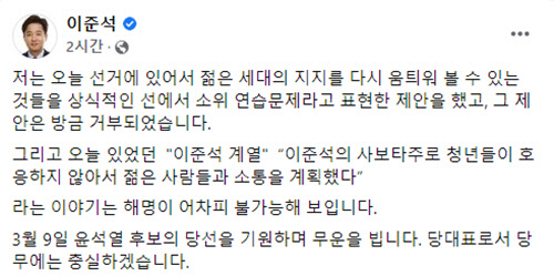 이준석 국민의힘 대표의 5일 저녁 페이스북 글 갈무리.